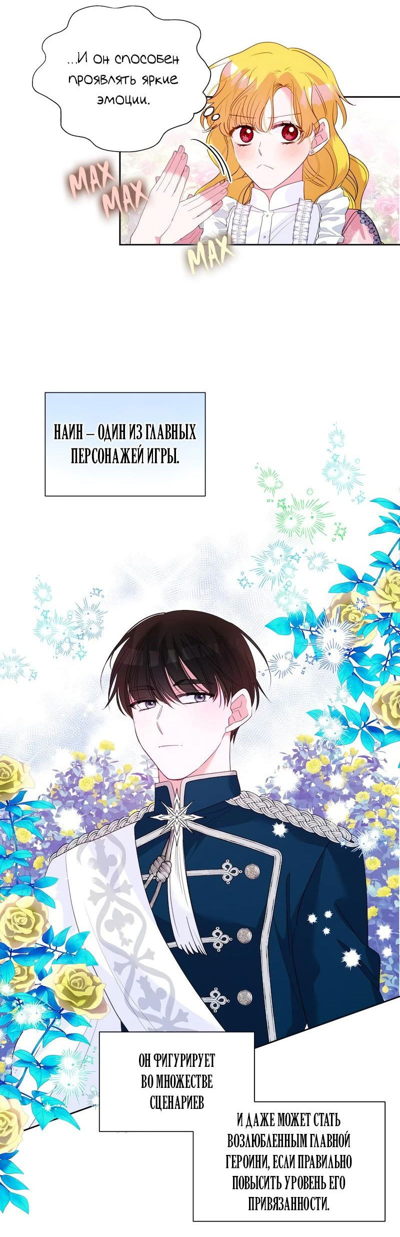 Манга Привлекательный главный герой не даёт мне выйти из игры - Глава 10 Страница 19