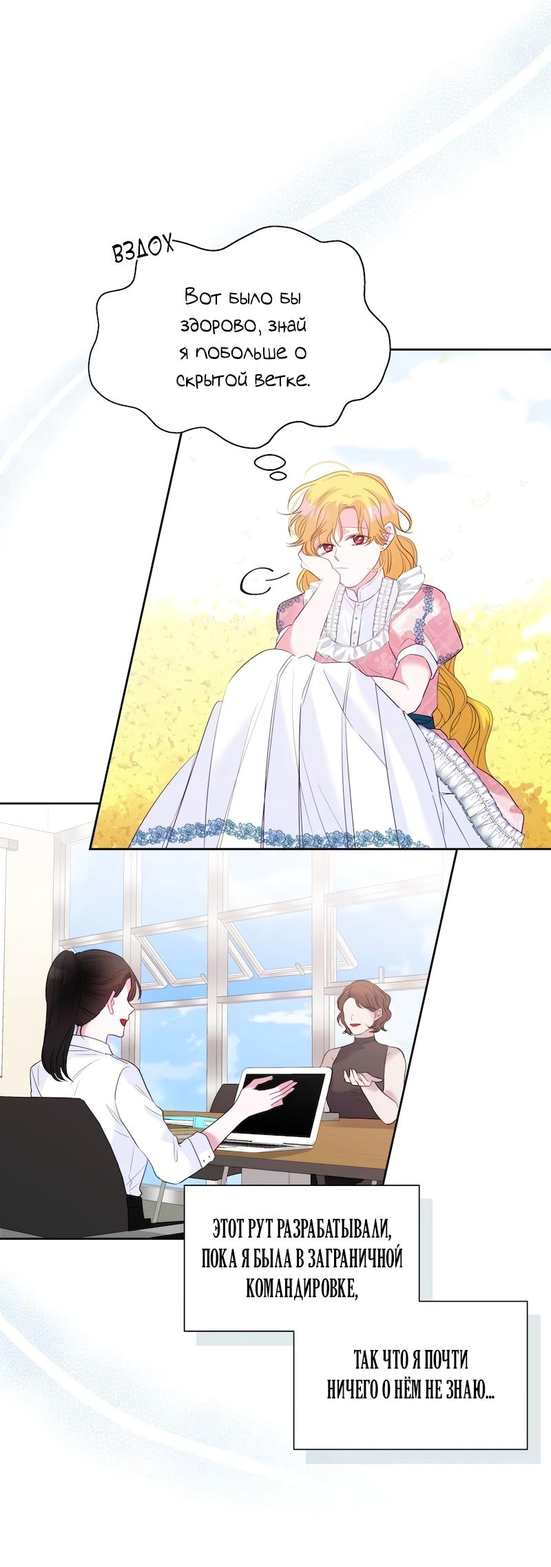 Манга Привлекательный главный герой не даёт мне выйти из игры - Глава 10 Страница 23