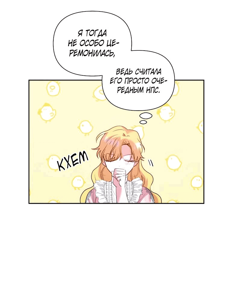 Манга Привлекательный главный герой не даёт мне выйти из игры - Глава 10 Страница 16