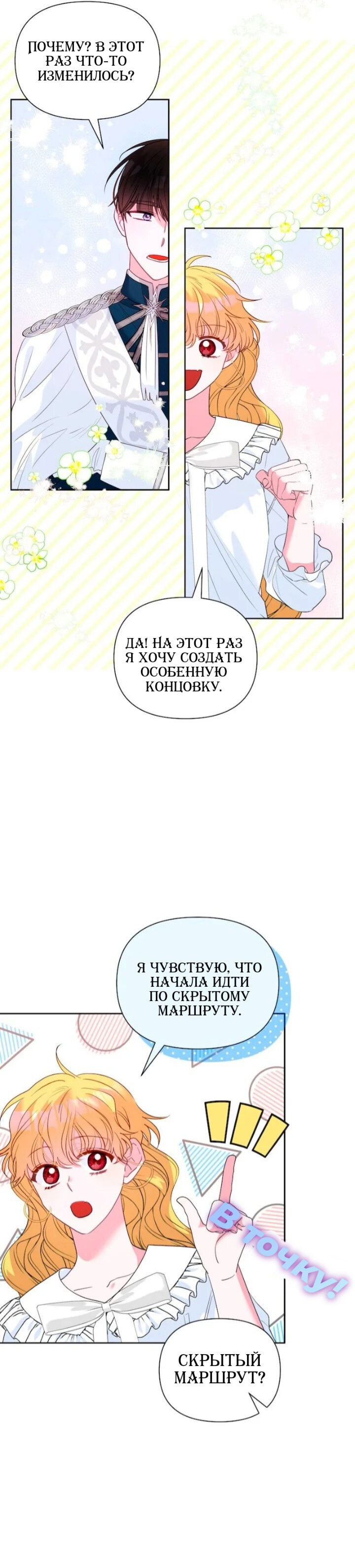 Манга Привлекательный главный герой не даёт мне выйти из игры - Глава 9 Страница 10