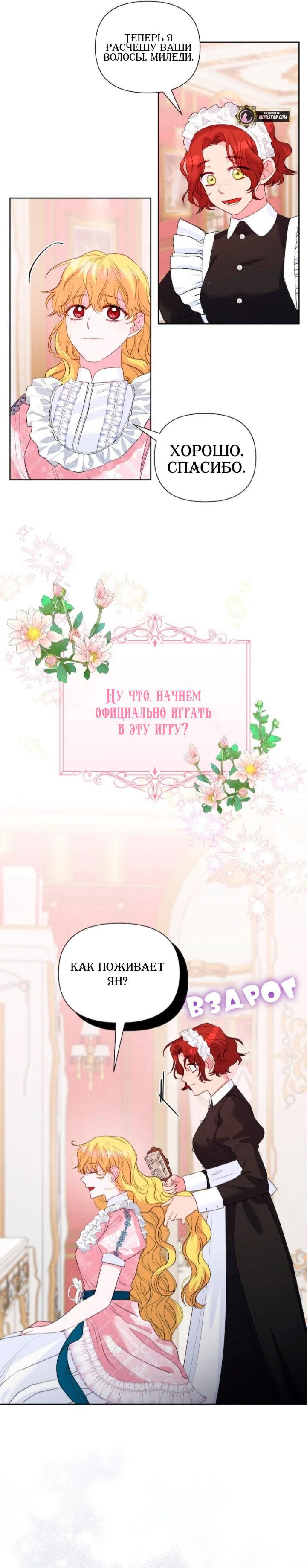 Манга Привлекательный главный герой не даёт мне выйти из игры - Глава 9 Страница 23