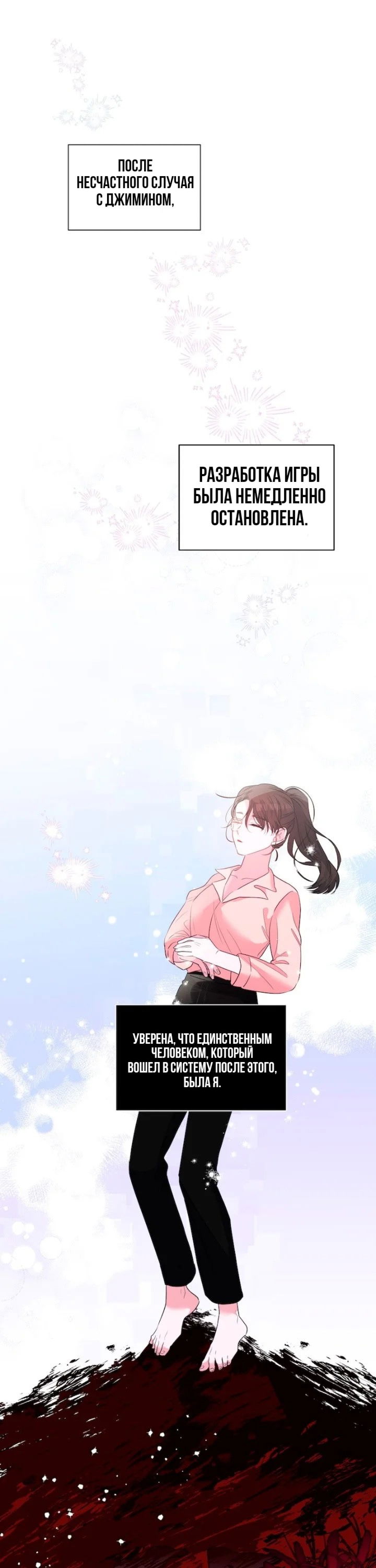 Манга Привлекательный главный герой не даёт мне выйти из игры - Глава 9 Страница 2