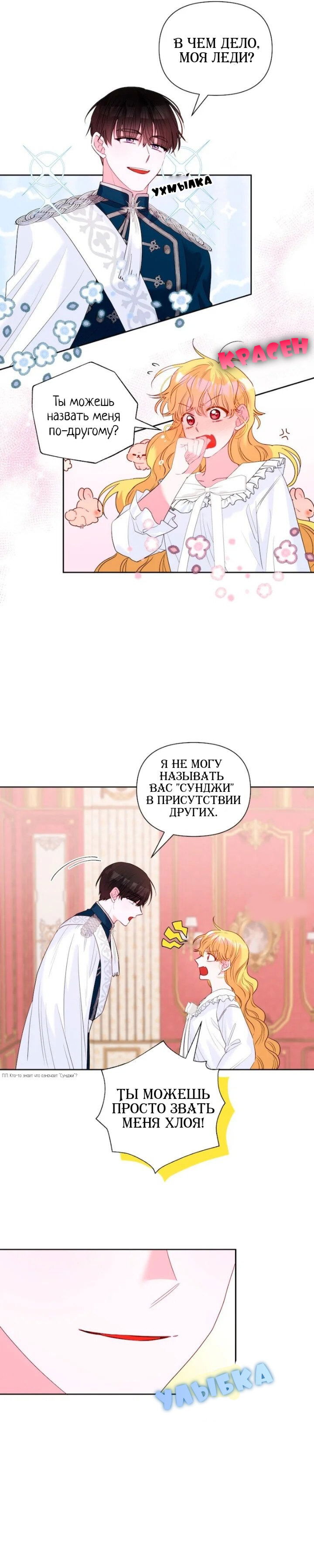 Манга Привлекательный главный герой не даёт мне выйти из игры - Глава 9 Страница 15