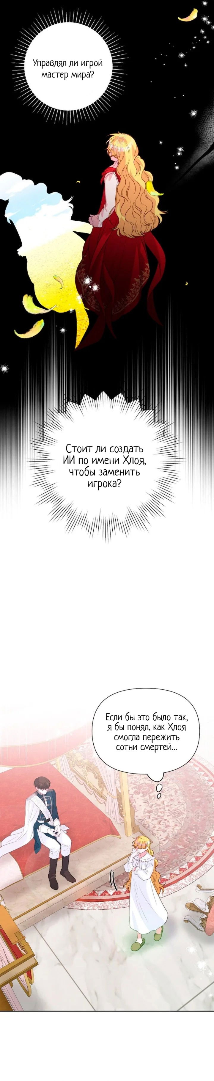 Манга Привлекательный главный герой не даёт мне выйти из игры - Глава 9 Страница 6
