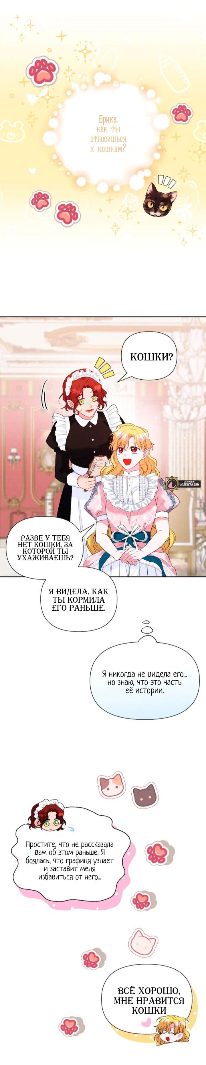 Манга Привлекательный главный герой не даёт мне выйти из игры - Глава 9 Страница 28