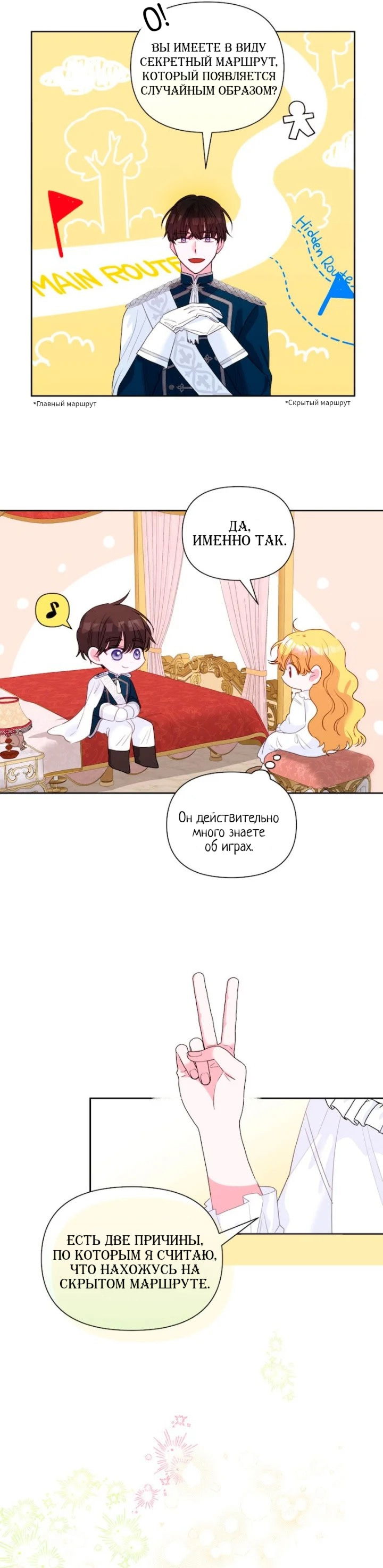 Манга Привлекательный главный герой не даёт мне выйти из игры - Глава 9 Страница 11