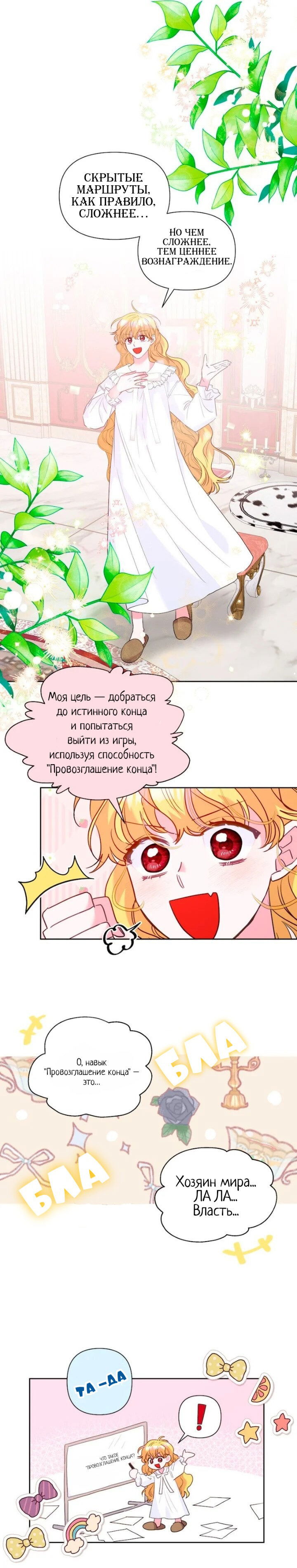 Манга Привлекательный главный герой не даёт мне выйти из игры - Глава 9 Страница 12