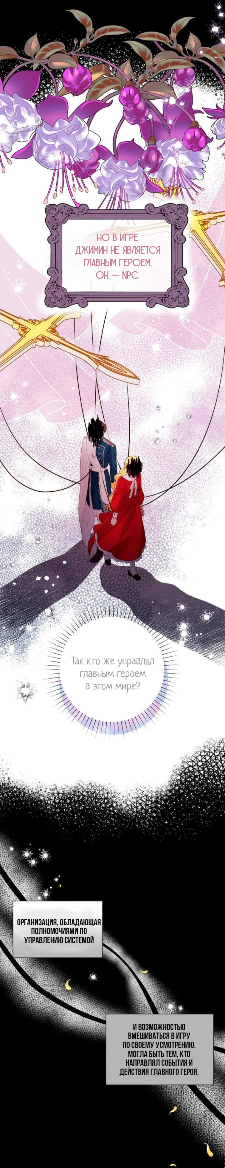 Манга Привлекательный главный герой не даёт мне выйти из игры - Глава 9 Страница 5