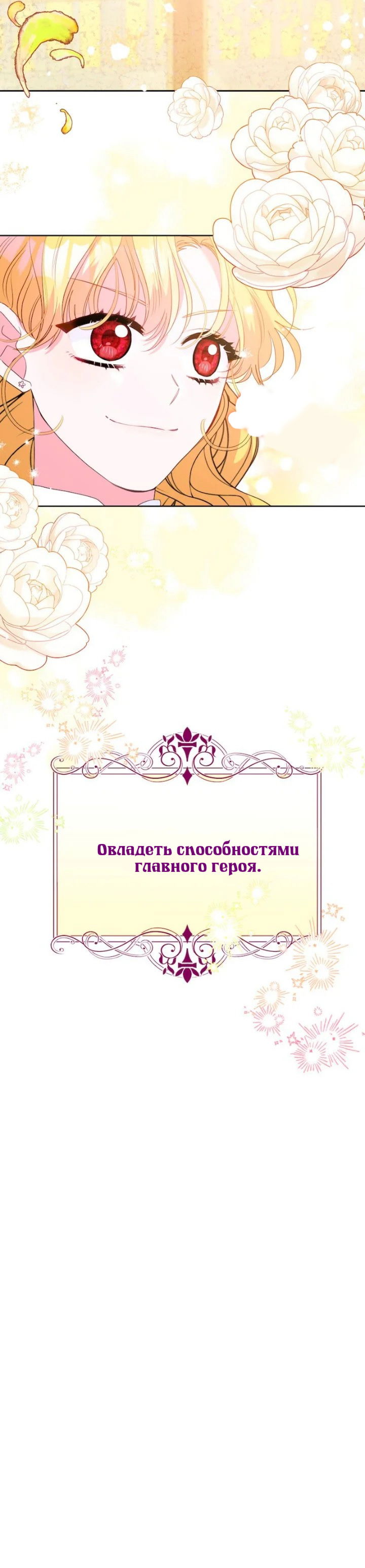 Манга Привлекательный главный герой не даёт мне выйти из игры - Глава 9 Страница 34