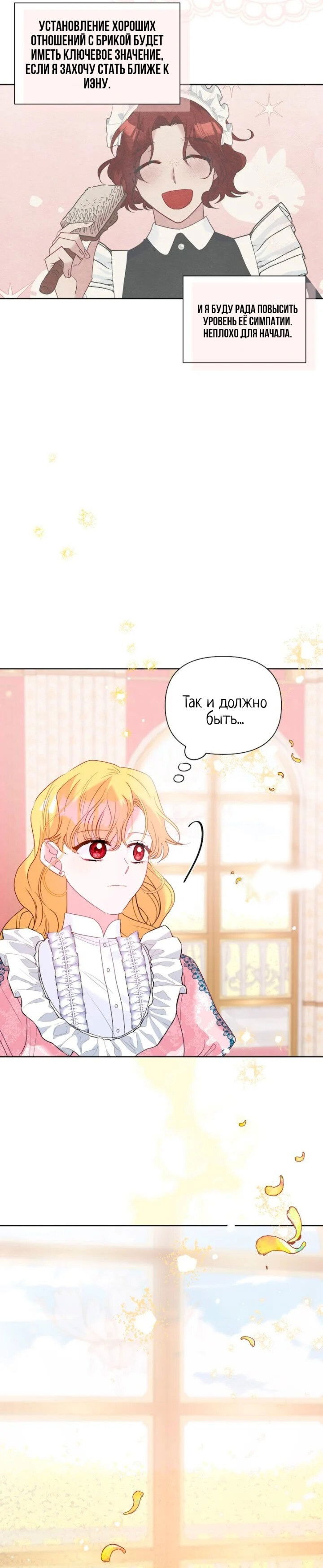 Манга Привлекательный главный герой не даёт мне выйти из игры - Глава 9 Страница 33