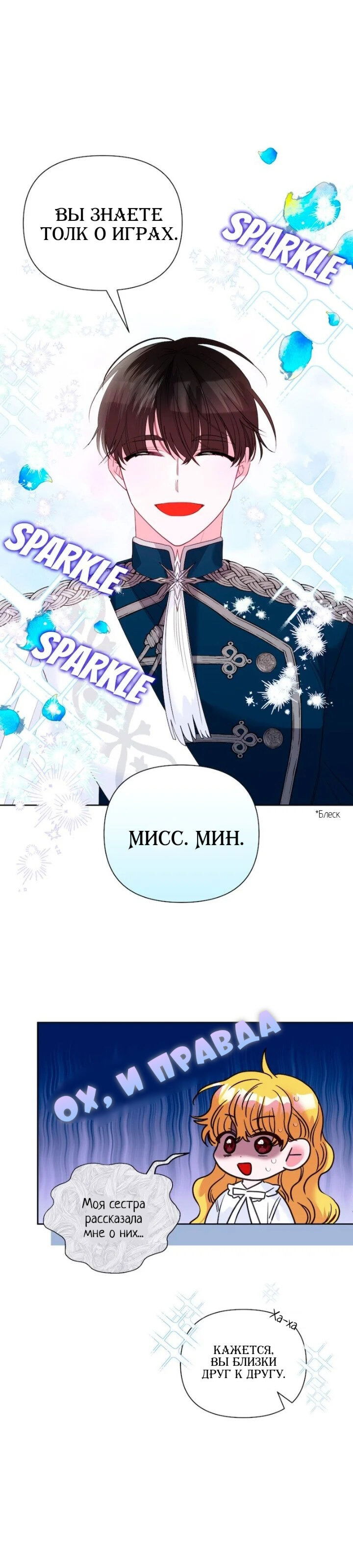 Манга Привлекательный главный герой не даёт мне выйти из игры - Глава 9 Страница 13