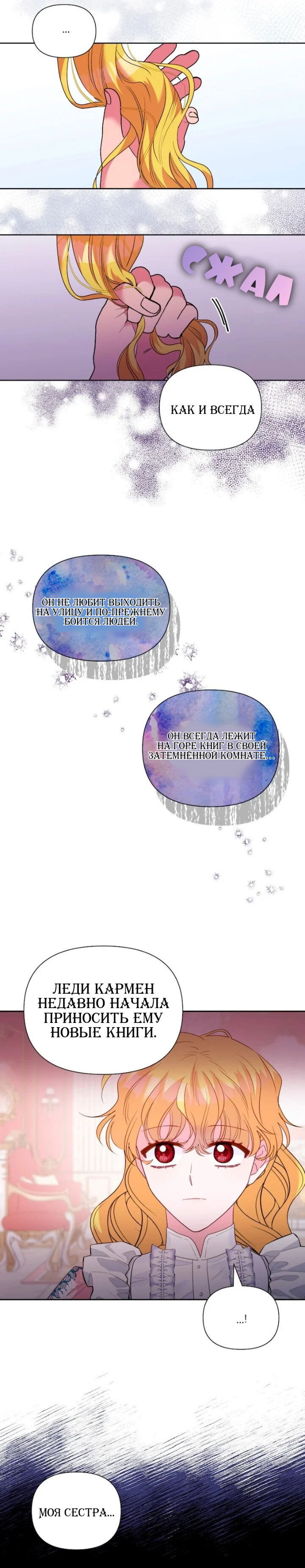 Манга Привлекательный главный герой не даёт мне выйти из игры - Глава 9 Страница 24