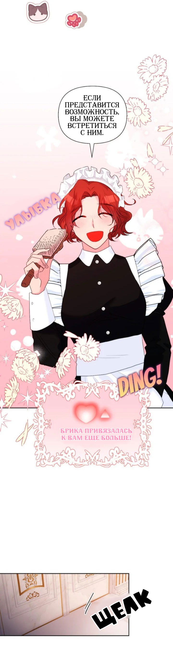 Манга Привлекательный главный герой не даёт мне выйти из игры - Глава 9 Страница 29