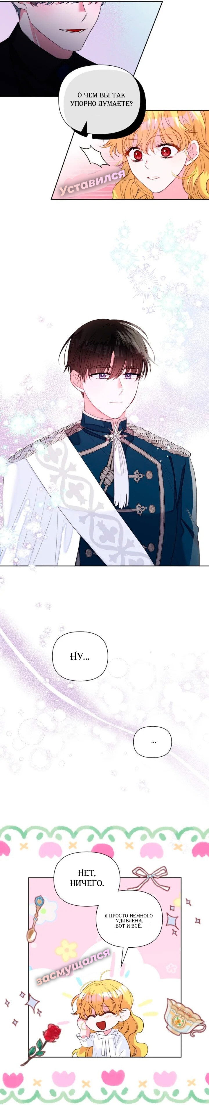 Манга Привлекательный главный герой не даёт мне выйти из игры - Глава 9 Страница 7