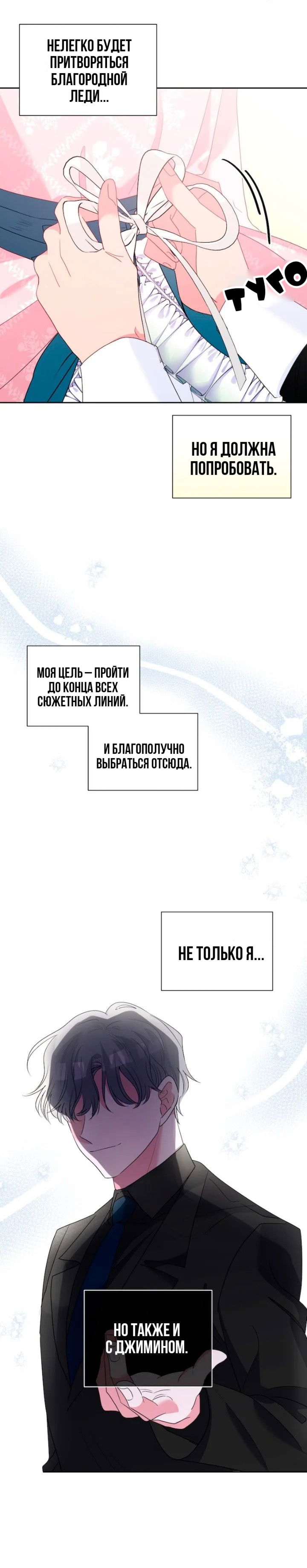 Манга Привлекательный главный герой не даёт мне выйти из игры - Глава 9 Страница 22