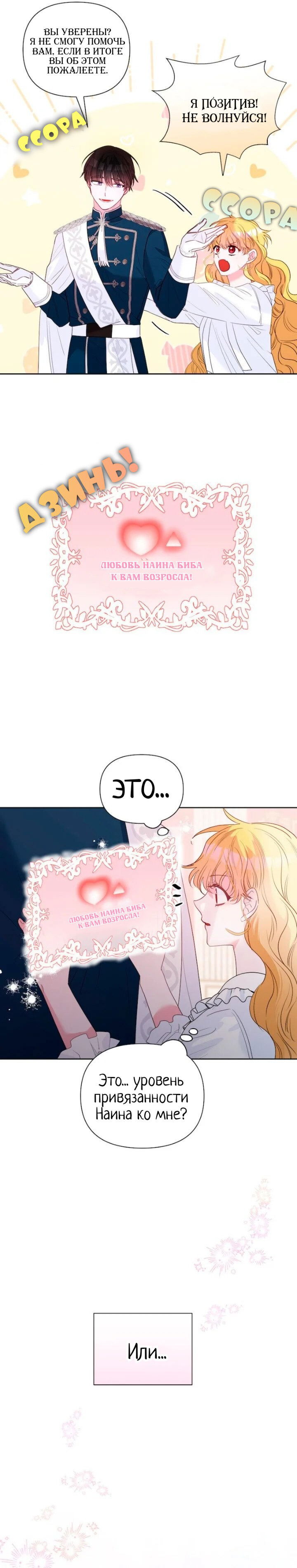 Манга Привлекательный главный герой не даёт мне выйти из игры - Глава 9 Страница 16