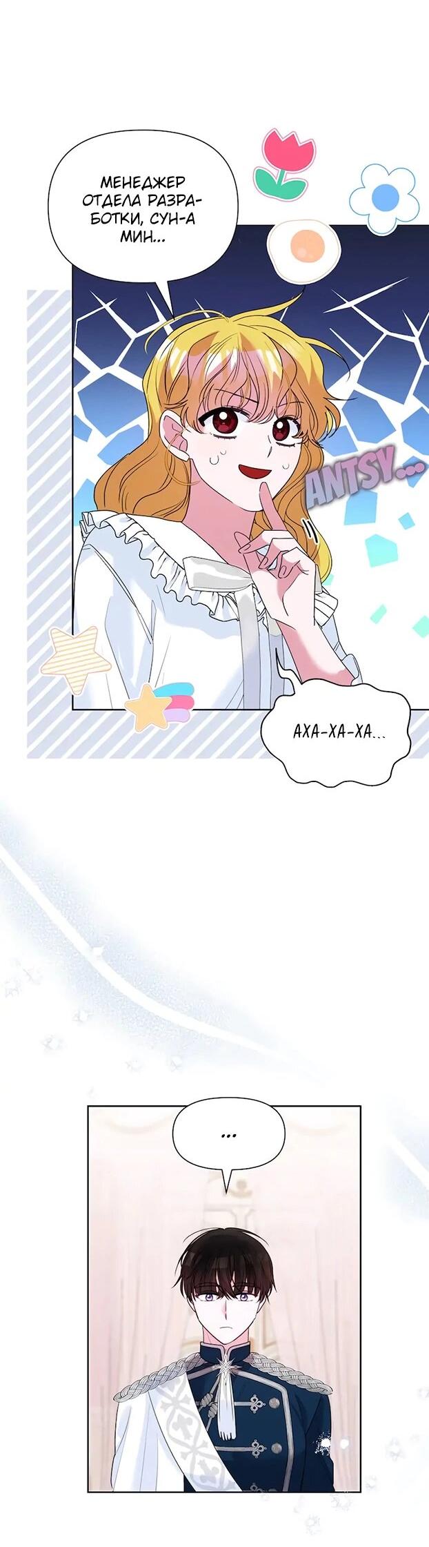 Манга Привлекательный главный герой не даёт мне выйти из игры - Глава 8 Страница 22