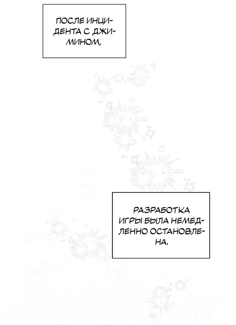 Манга Привлекательный главный герой не даёт мне выйти из игры - Глава 8 Страница 45