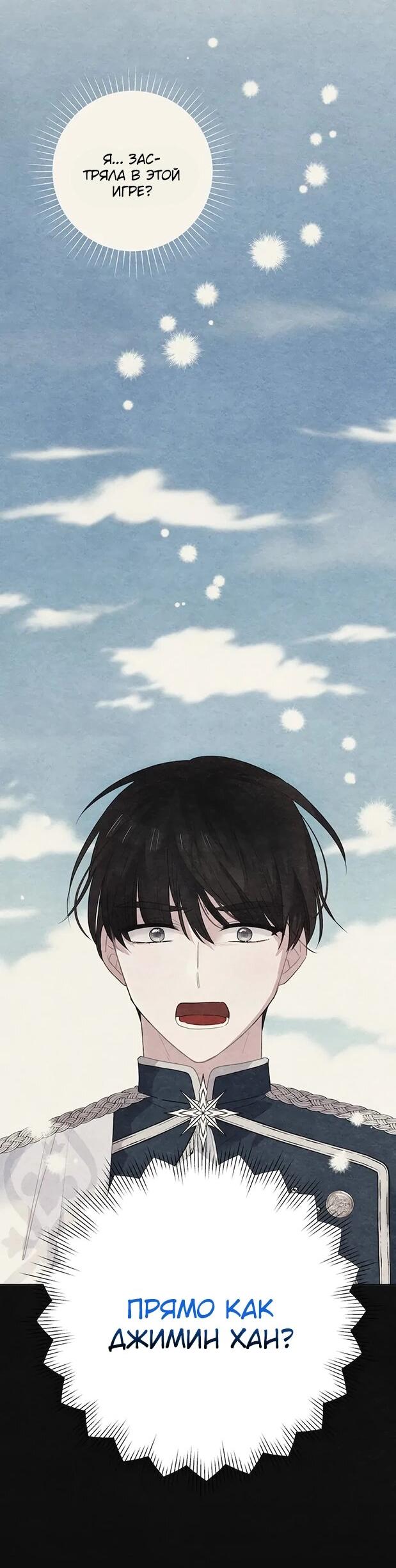 Манга Привлекательный главный герой не даёт мне выйти из игры - Глава 8 Страница 15