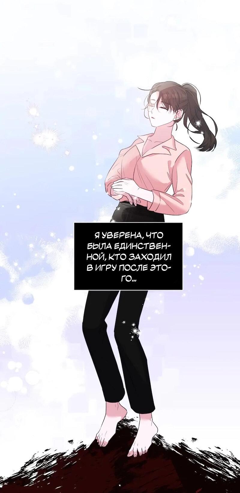 Манга Привлекательный главный герой не даёт мне выйти из игры - Глава 8 Страница 46