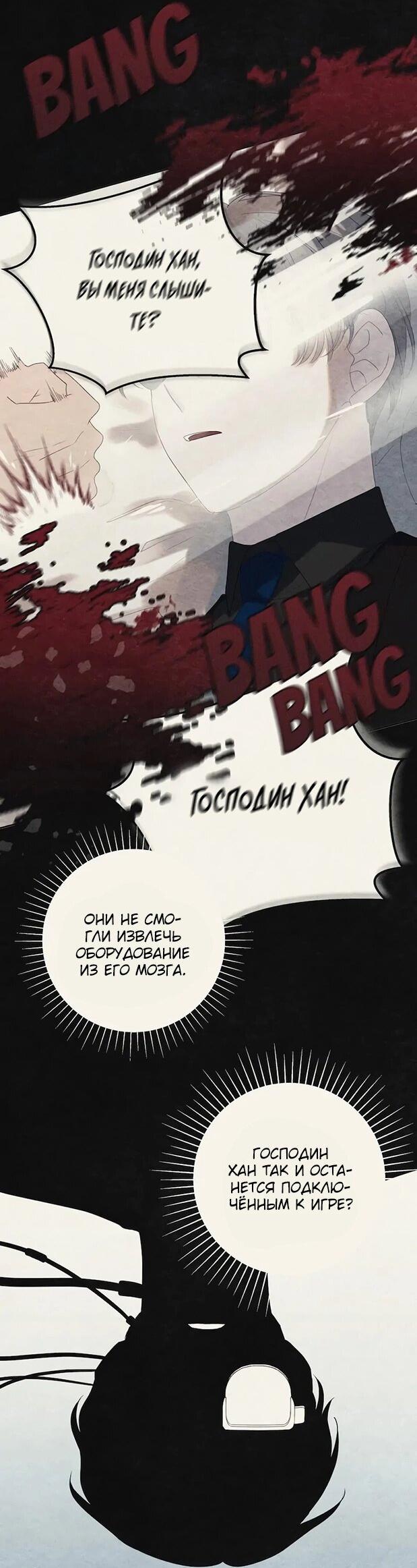 Манга Привлекательный главный герой не даёт мне выйти из игры - Глава 8 Страница 14