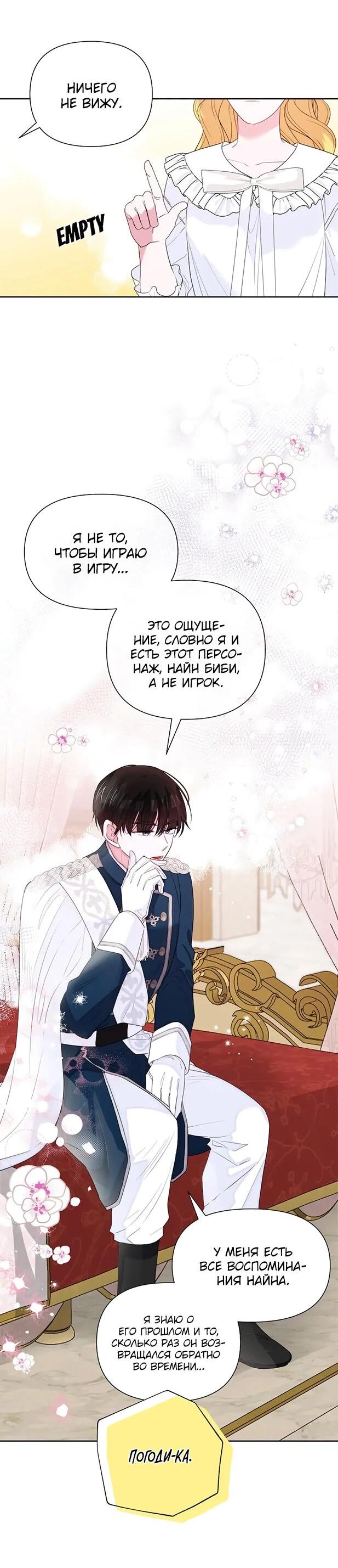Манга Привлекательный главный герой не даёт мне выйти из игры - Глава 8 Страница 31