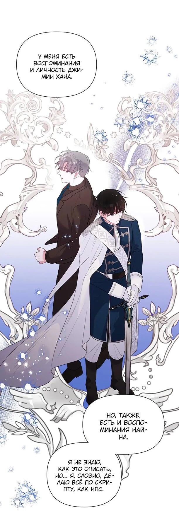 Манга Привлекательный главный герой не даёт мне выйти из игры - Глава 8 Страница 38