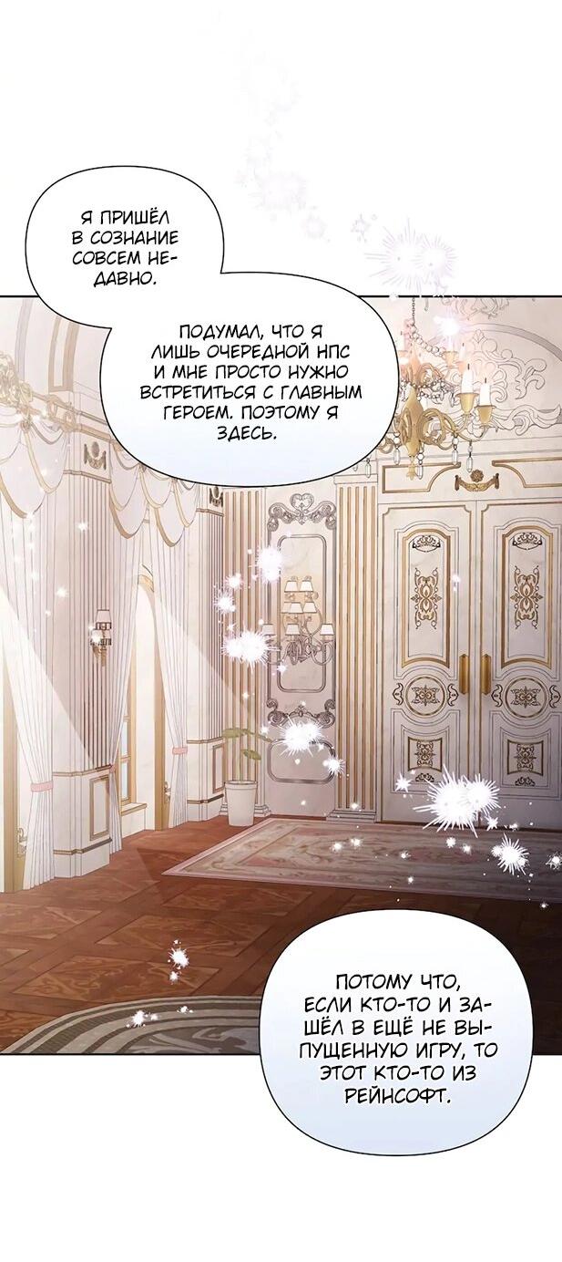 Манга Привлекательный главный герой не даёт мне выйти из игры - Глава 8 Страница 29