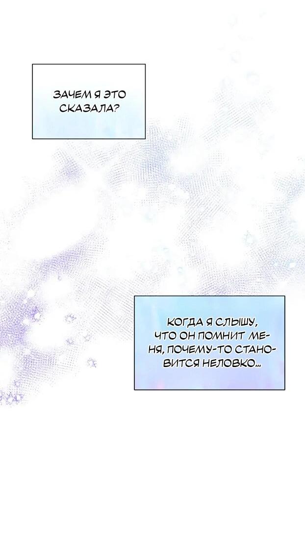 Манга Привлекательный главный герой не даёт мне выйти из игры - Глава 8 Страница 24