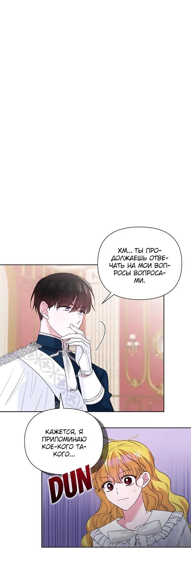 Манга Привлекательный главный герой не даёт мне выйти из игры - Глава 8 Страница 19