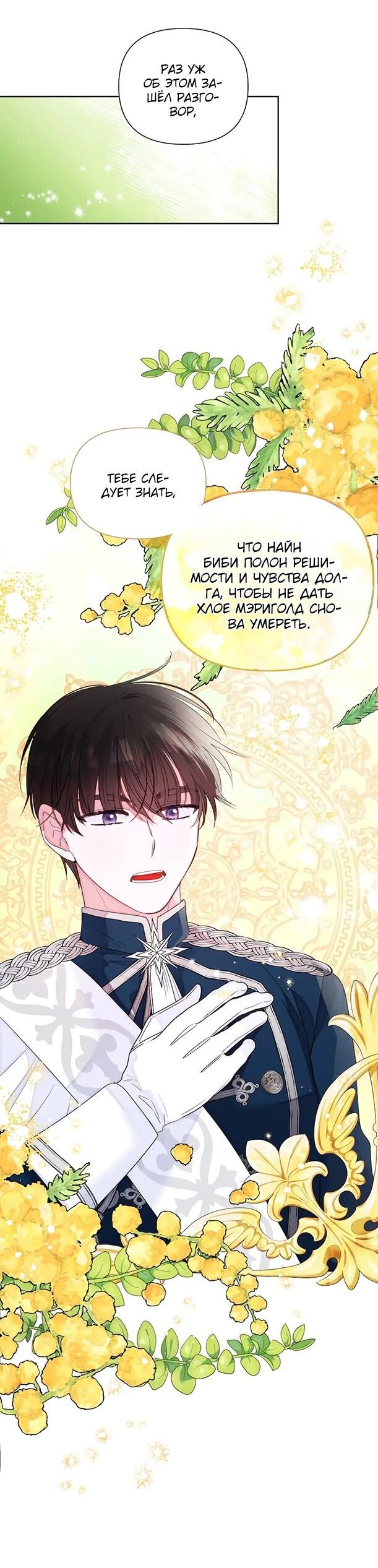 Манга Привлекательный главный герой не даёт мне выйти из игры - Глава 8 Страница 40