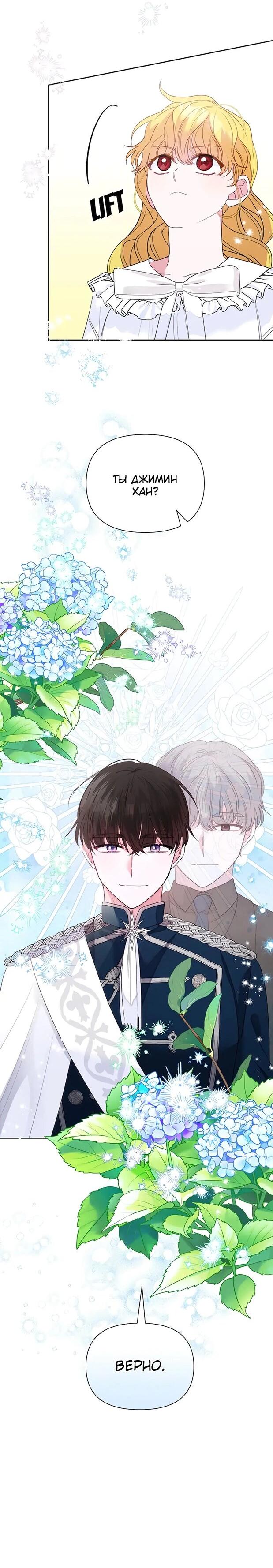 Манга Привлекательный главный герой не даёт мне выйти из игры - Глава 8 Страница 17