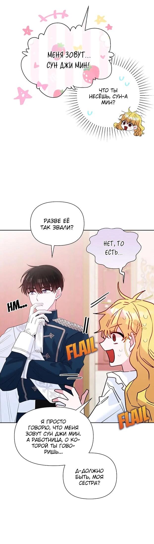 Манга Привлекательный главный герой не даёт мне выйти из игры - Глава 8 Страница 21