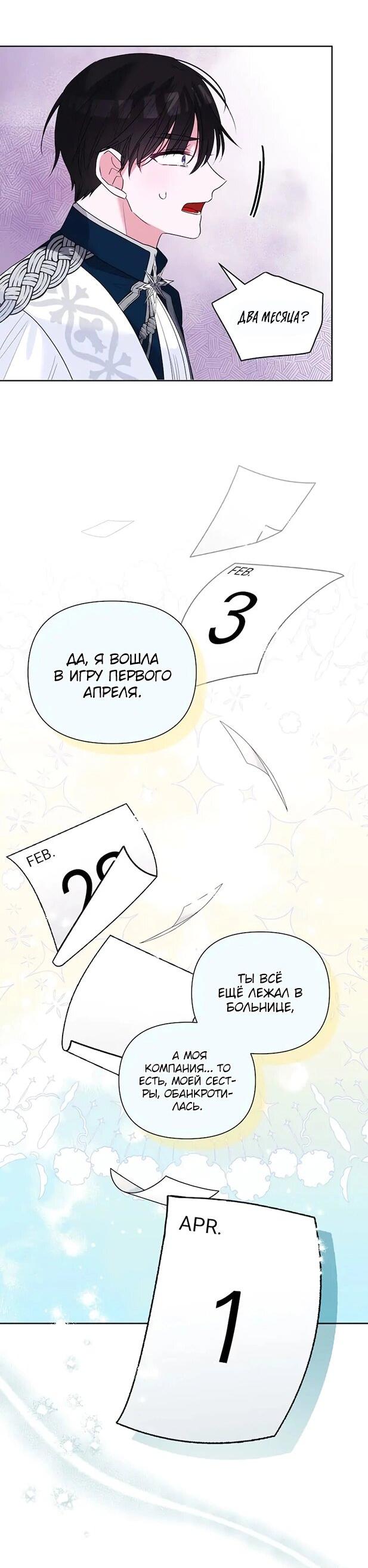 Манга Привлекательный главный герой не даёт мне выйти из игры - Глава 8 Страница 27