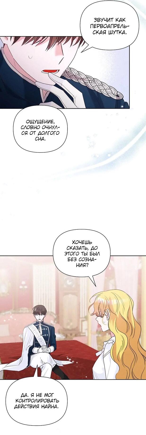 Манга Привлекательный главный герой не даёт мне выйти из игры - Глава 8 Страница 28
