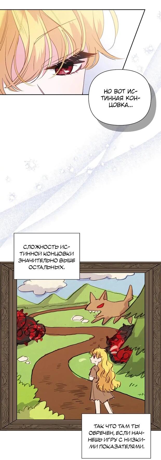 Манга Привлекательный главный герой не даёт мне выйти из игры - Глава 7 Страница 24