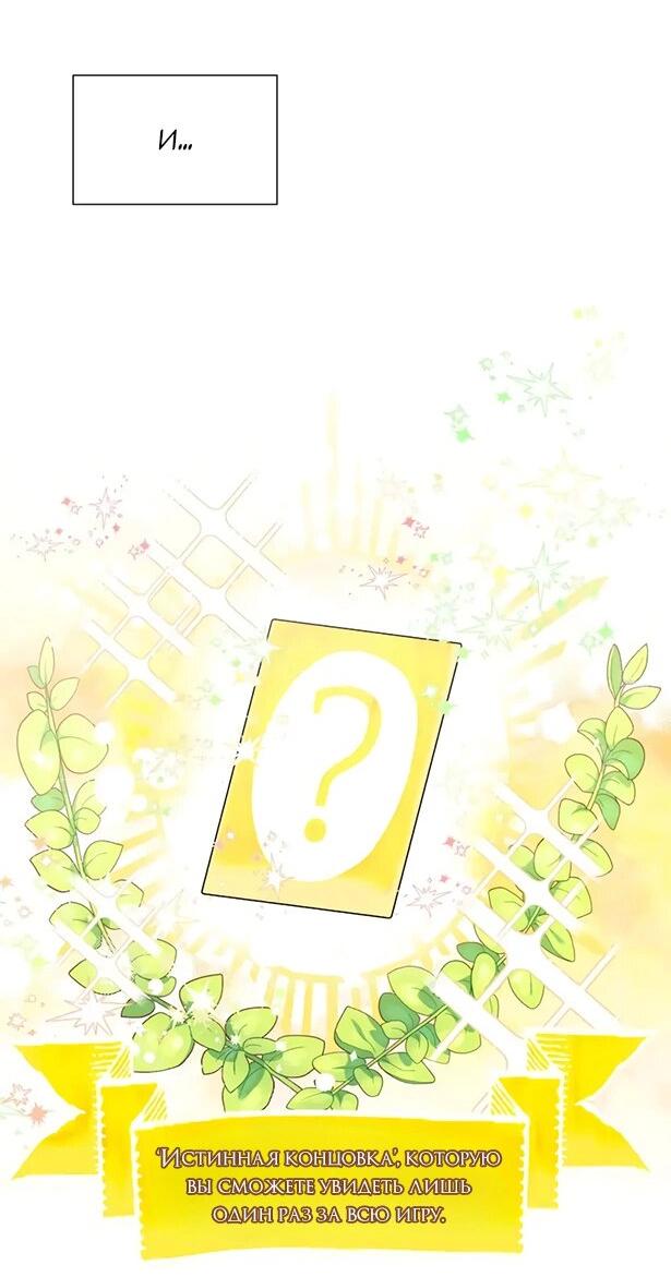 Манга Привлекательный главный герой не даёт мне выйти из игры - Глава 7 Страница 4