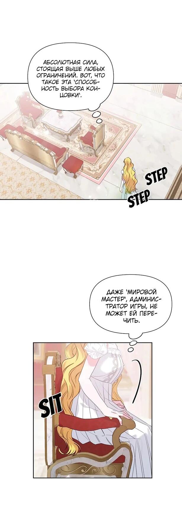 Манга Привлекательный главный герой не даёт мне выйти из игры - Глава 7 Страница 9