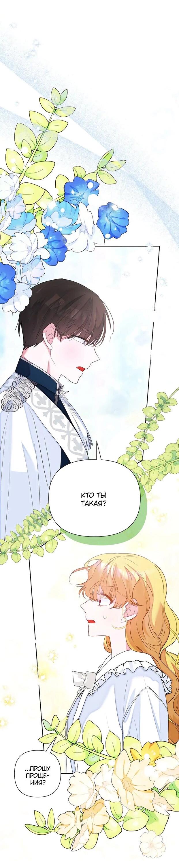 Манга Привлекательный главный герой не даёт мне выйти из игры - Глава 7 Страница 41