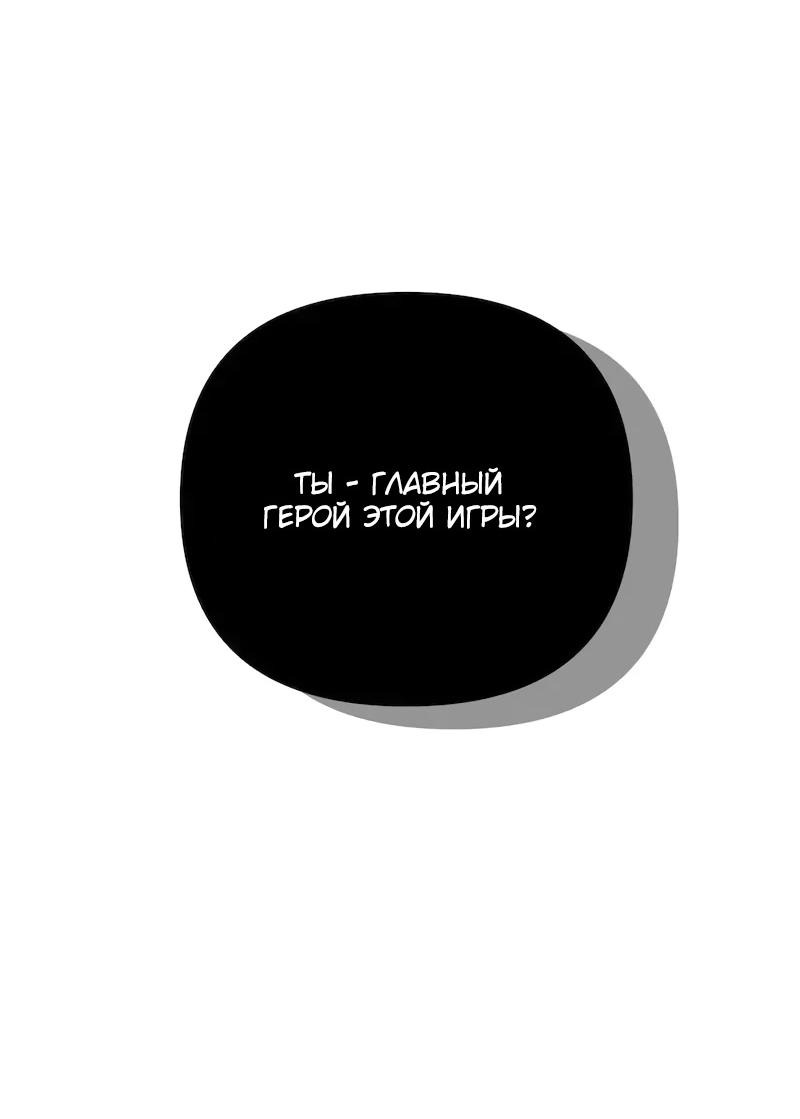 Манга Привлекательный главный герой не даёт мне выйти из игры - Глава 7 Страница 45