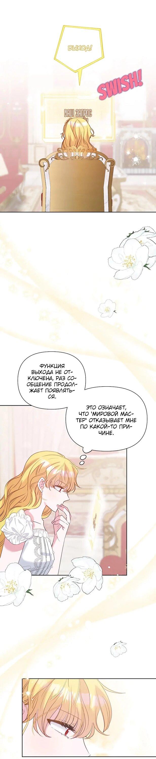 Манга Привлекательный главный герой не даёт мне выйти из игры - Глава 7 Страница 10