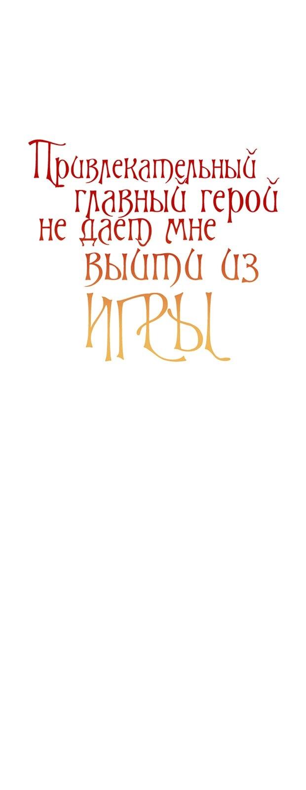 Манга Привлекательный главный герой не даёт мне выйти из игры - Глава 7 Страница 19