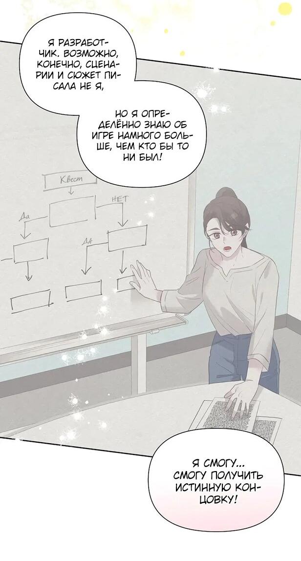 Манга Привлекательный главный герой не даёт мне выйти из игры - Глава 7 Страница 16