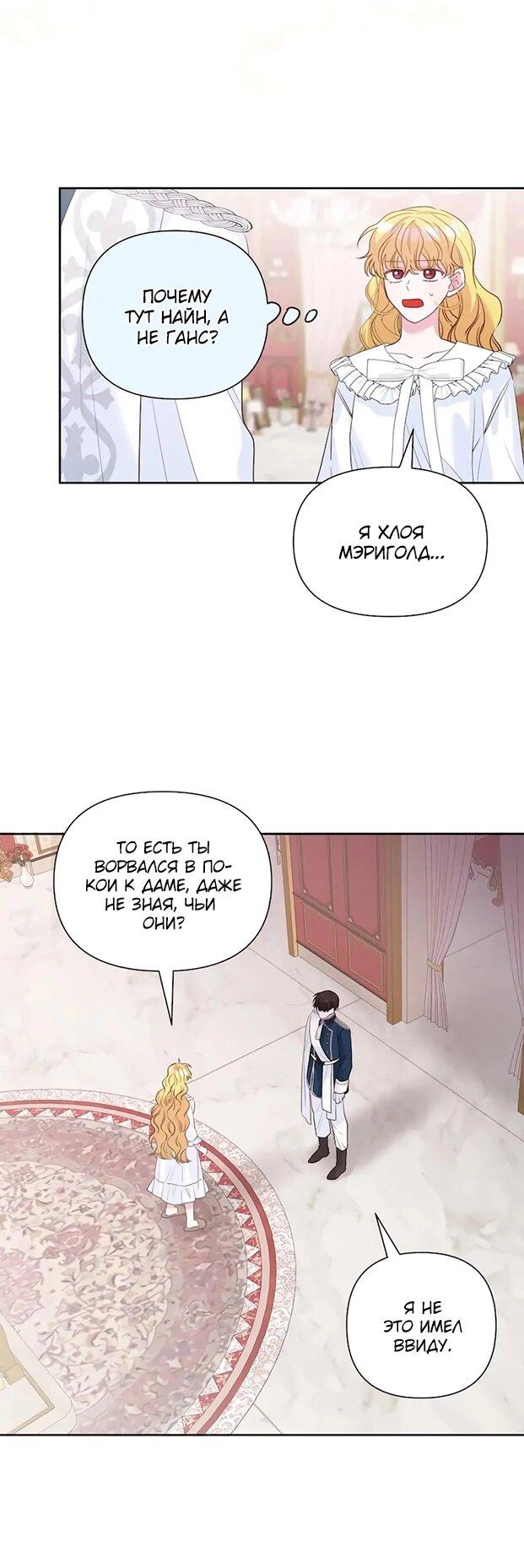 Манга Привлекательный главный герой не даёт мне выйти из игры - Глава 7 Страница 42