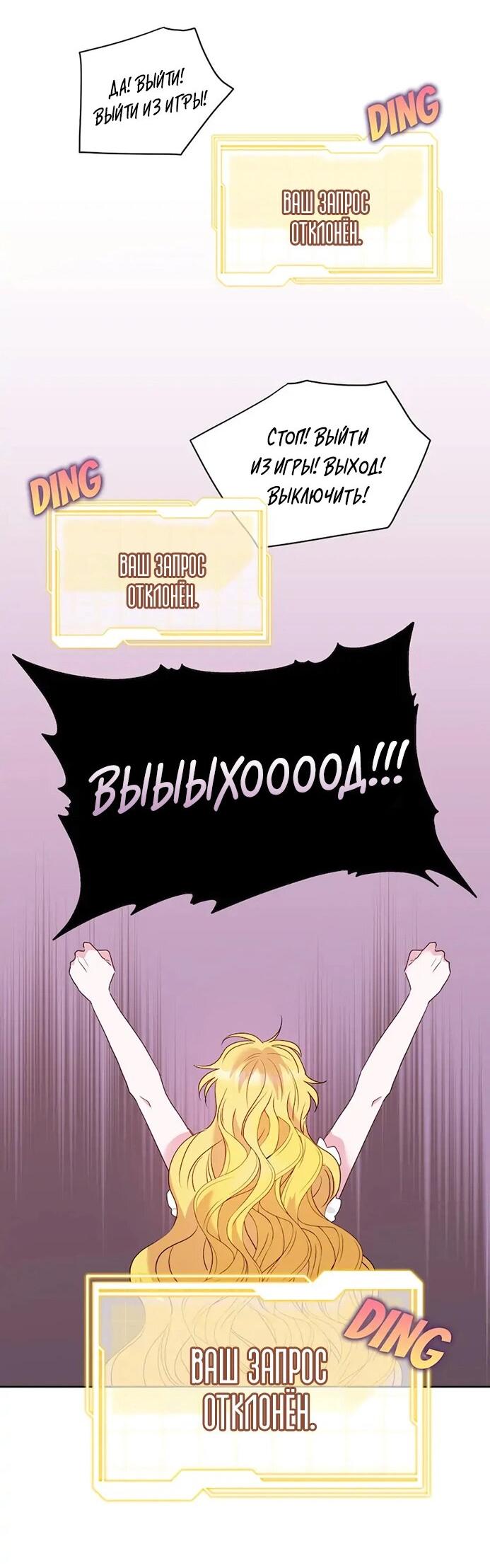 Манга Привлекательный главный герой не даёт мне выйти из игры - Глава 6 Страница 51