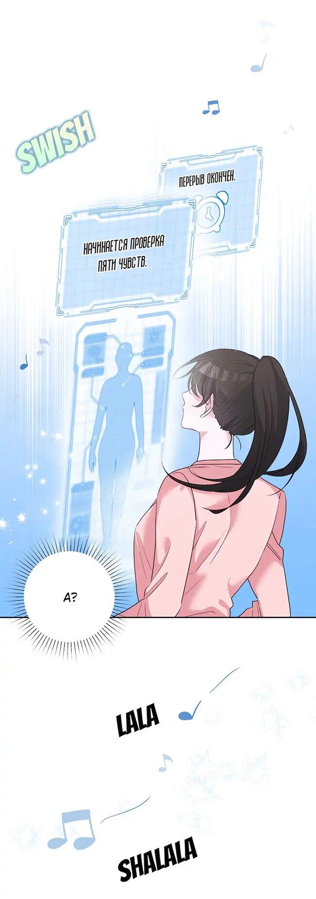 Манга Привлекательный главный герой не даёт мне выйти из игры - Глава 6 Страница 24