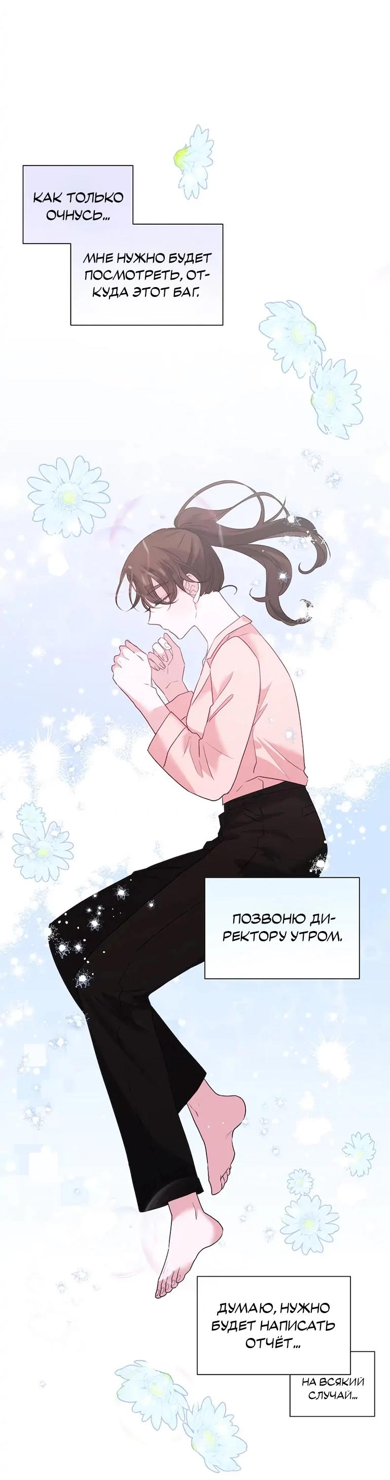 Манга Привлекательный главный герой не даёт мне выйти из игры - Глава 6 Страница 22