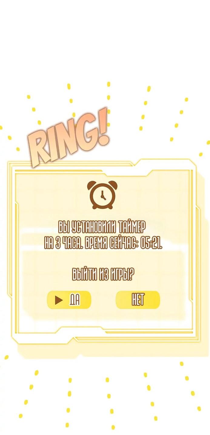 Манга Привлекательный главный герой не даёт мне выйти из игры - Глава 6 Страница 49