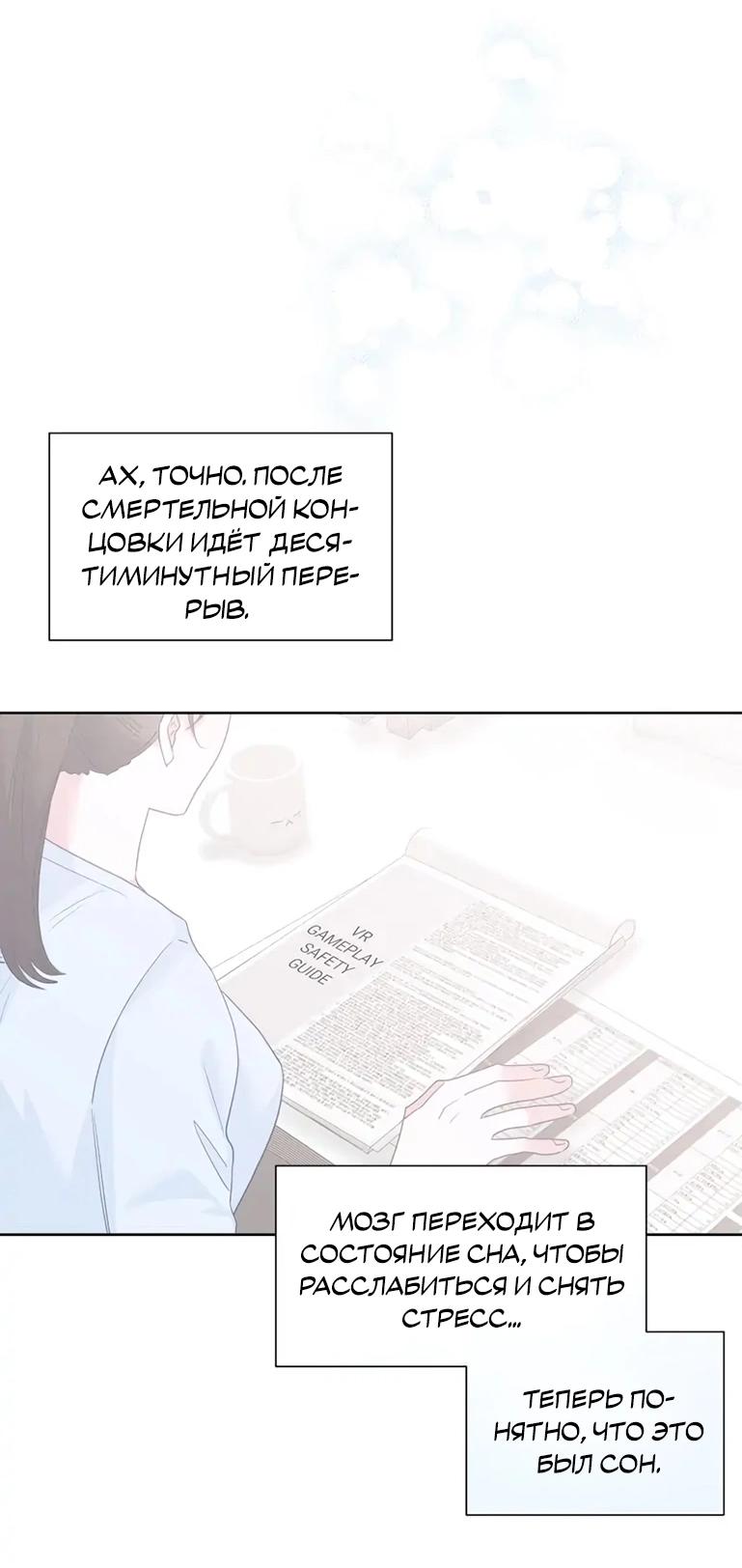 Манга Привлекательный главный герой не даёт мне выйти из игры - Глава 6 Страница 18