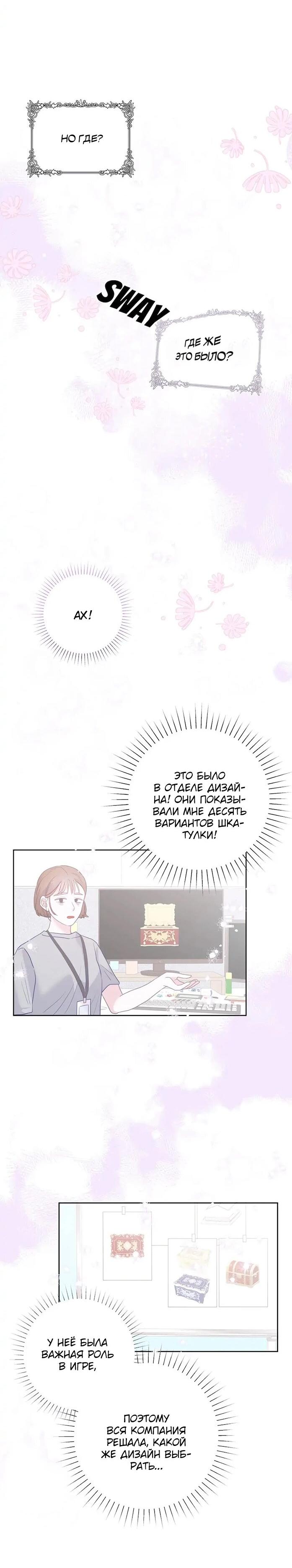 Манга Привлекательный главный герой не даёт мне выйти из игры - Глава 6 Страница 14